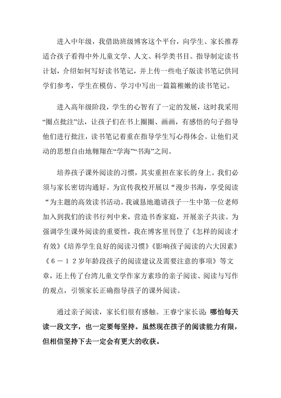 高效阅读的土壤就是享受阅读_第2页