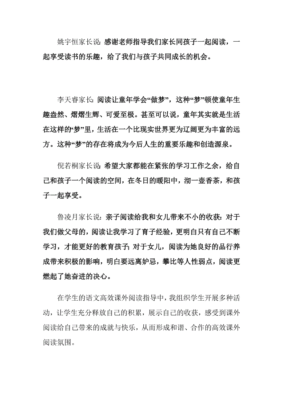 高效阅读的土壤就是享受阅读_第3页