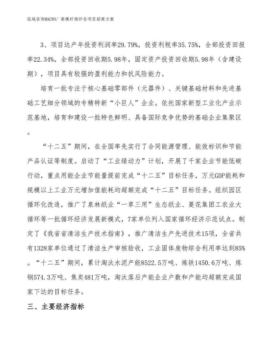 xxx循环经济产业园高模纤维纱告项目招商方案_第4页