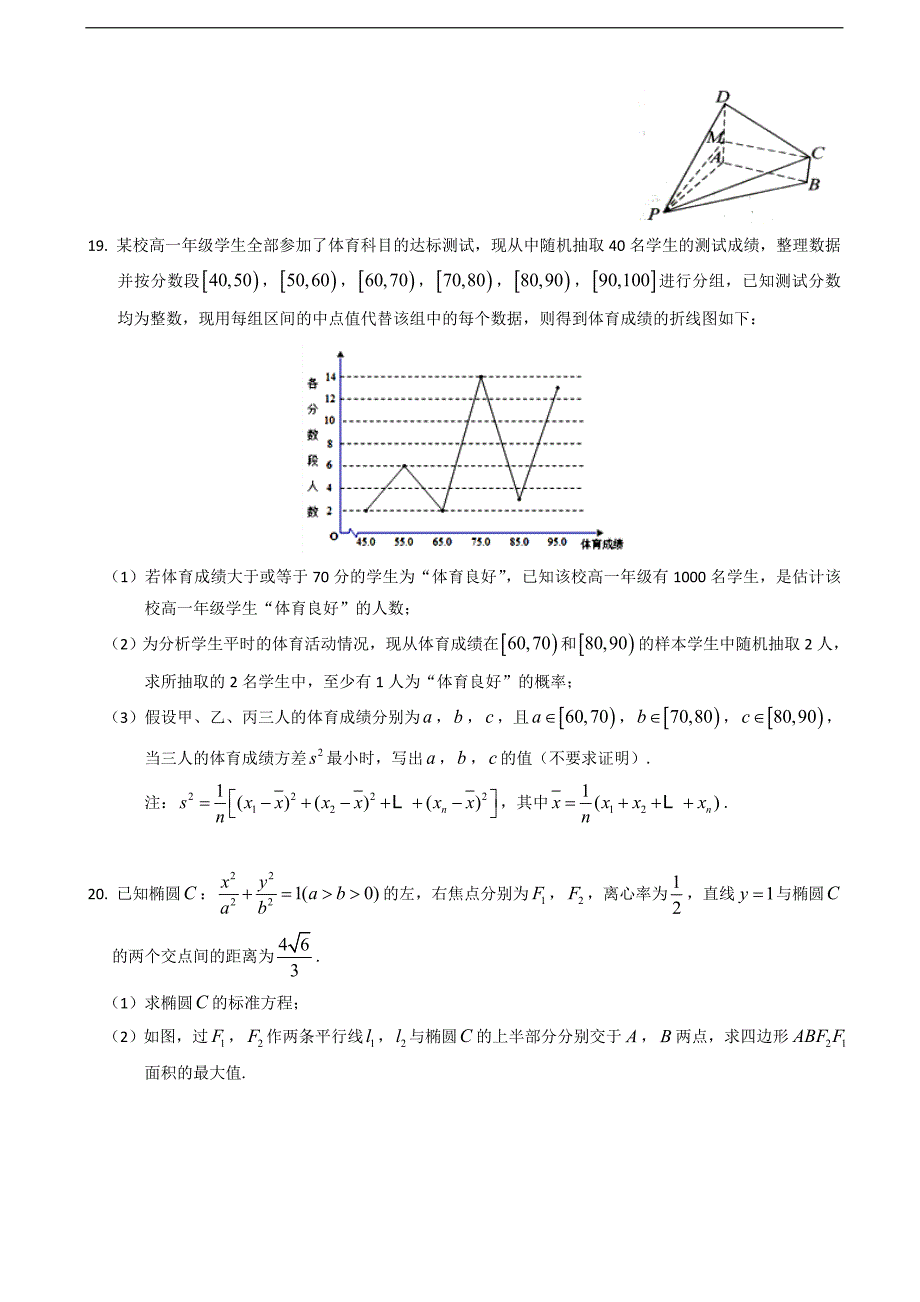 2018学年安徽省蚌埠市第二中学高三4月月考数学（文）试题_第4页