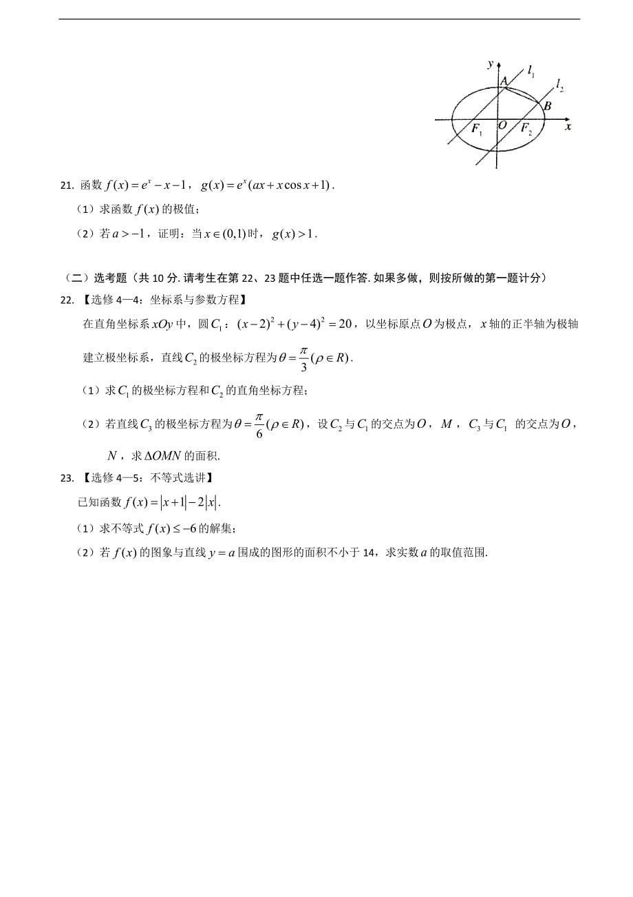 2018学年安徽省蚌埠市第二中学高三4月月考数学（文）试题_第5页