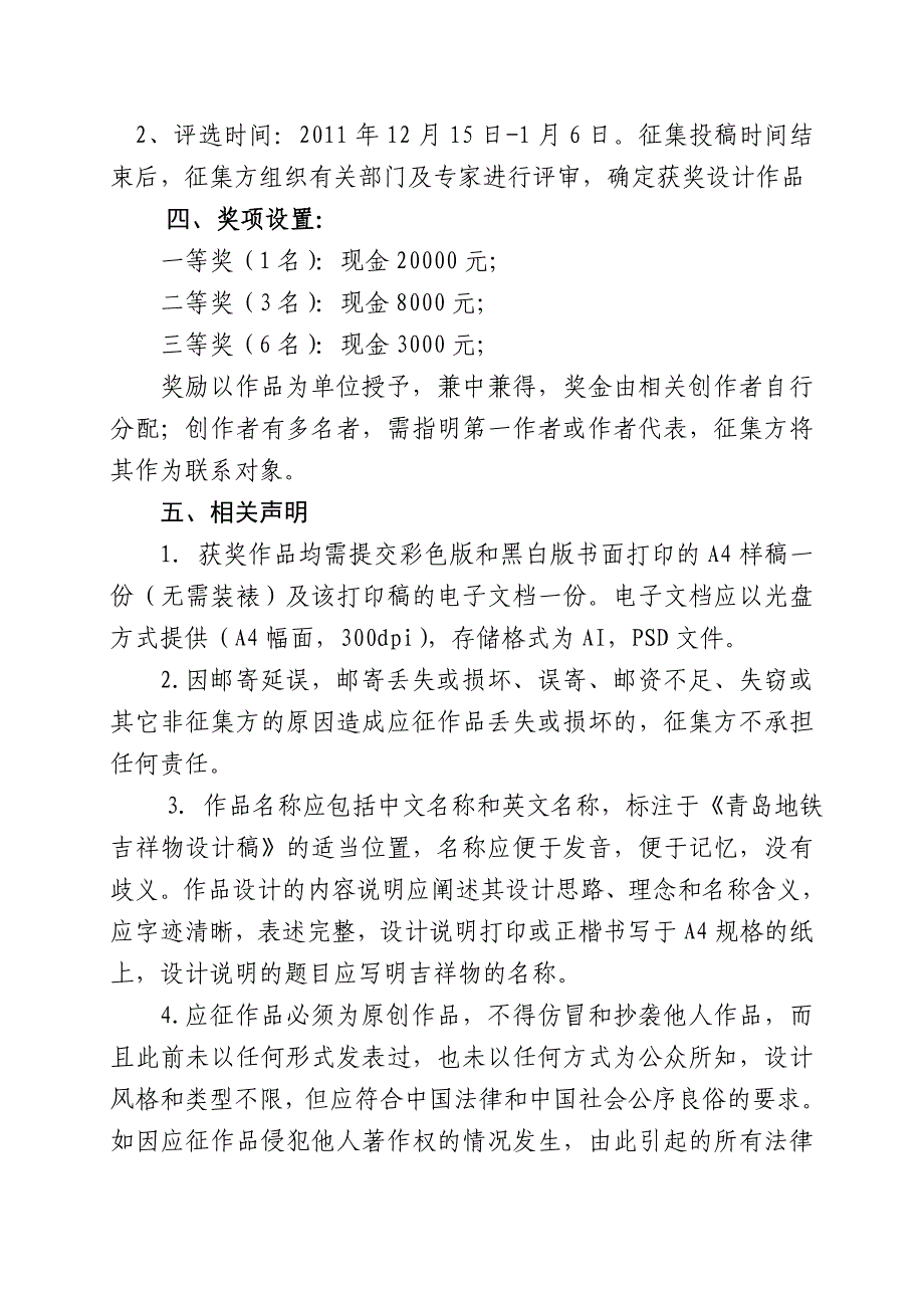青岛地铁吉祥物征集终稿_第2页