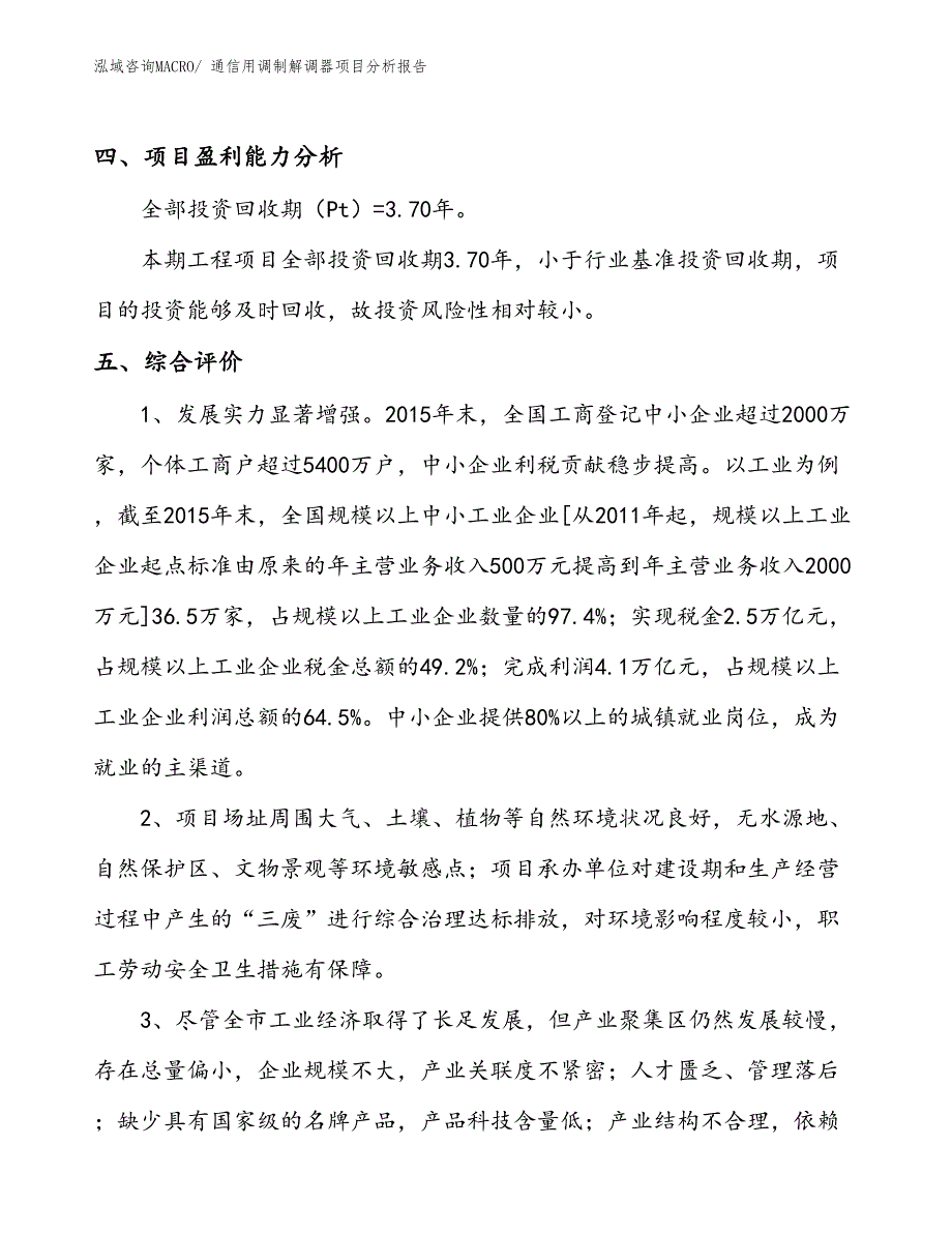 通信用调制解调器项目分析报告_第4页