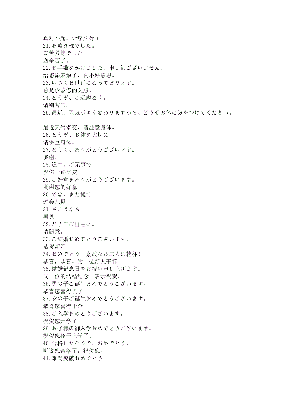 日语常用语及应急用语376句_第2页