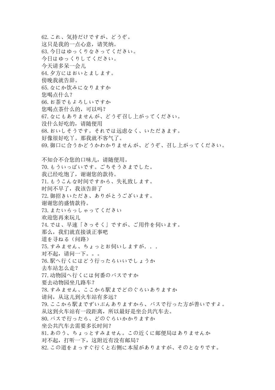 日语常用语及应急用语376句_第4页