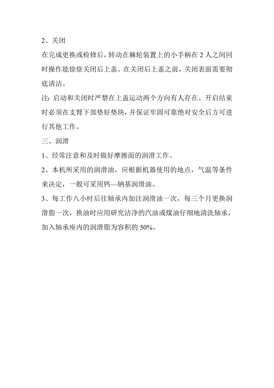 反击式破碎机的维护和保养.doc_第2页