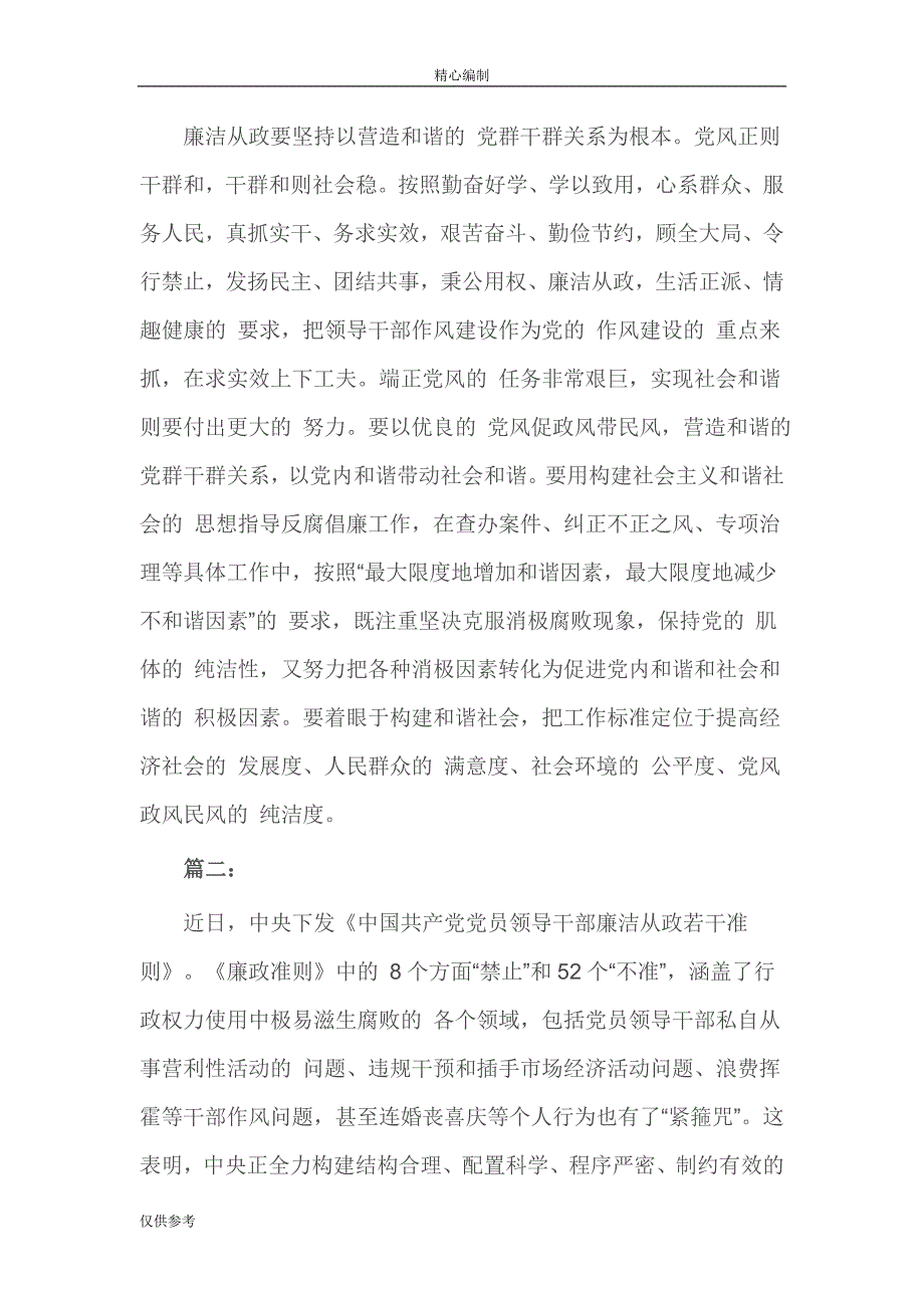 政府优秀党员干部党员廉洁自律准则学习心得word文档可编辑_第2页