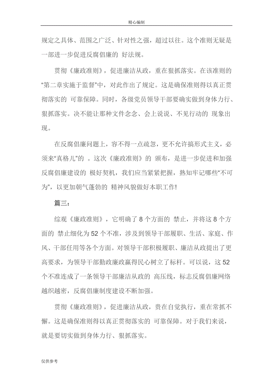 政府优秀党员干部党员廉洁自律准则学习心得word文档可编辑_第4页