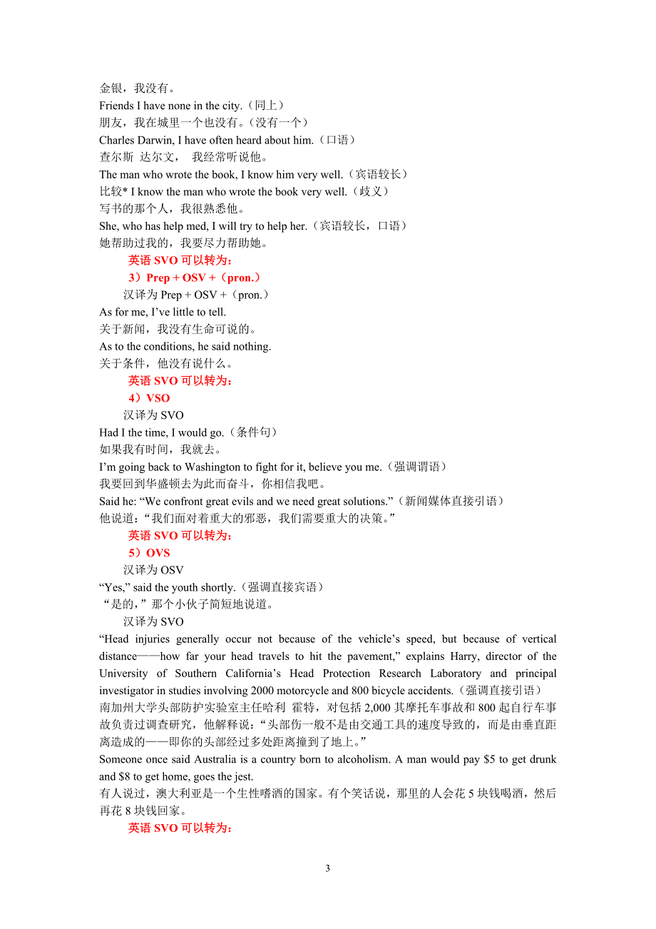 英汉语基本句型变异与翻译_第3页