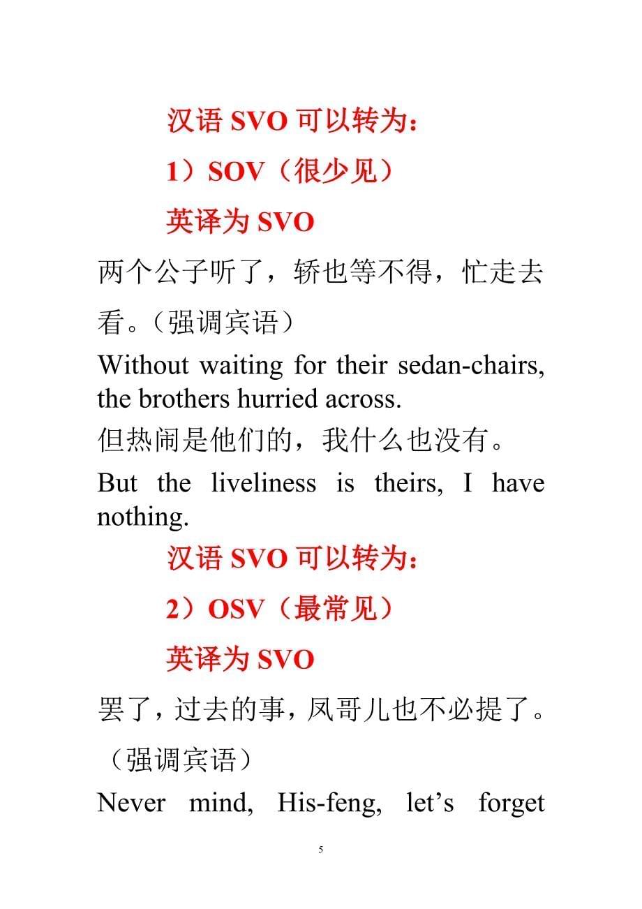 英汉语基本句型变异与翻译_第5页
