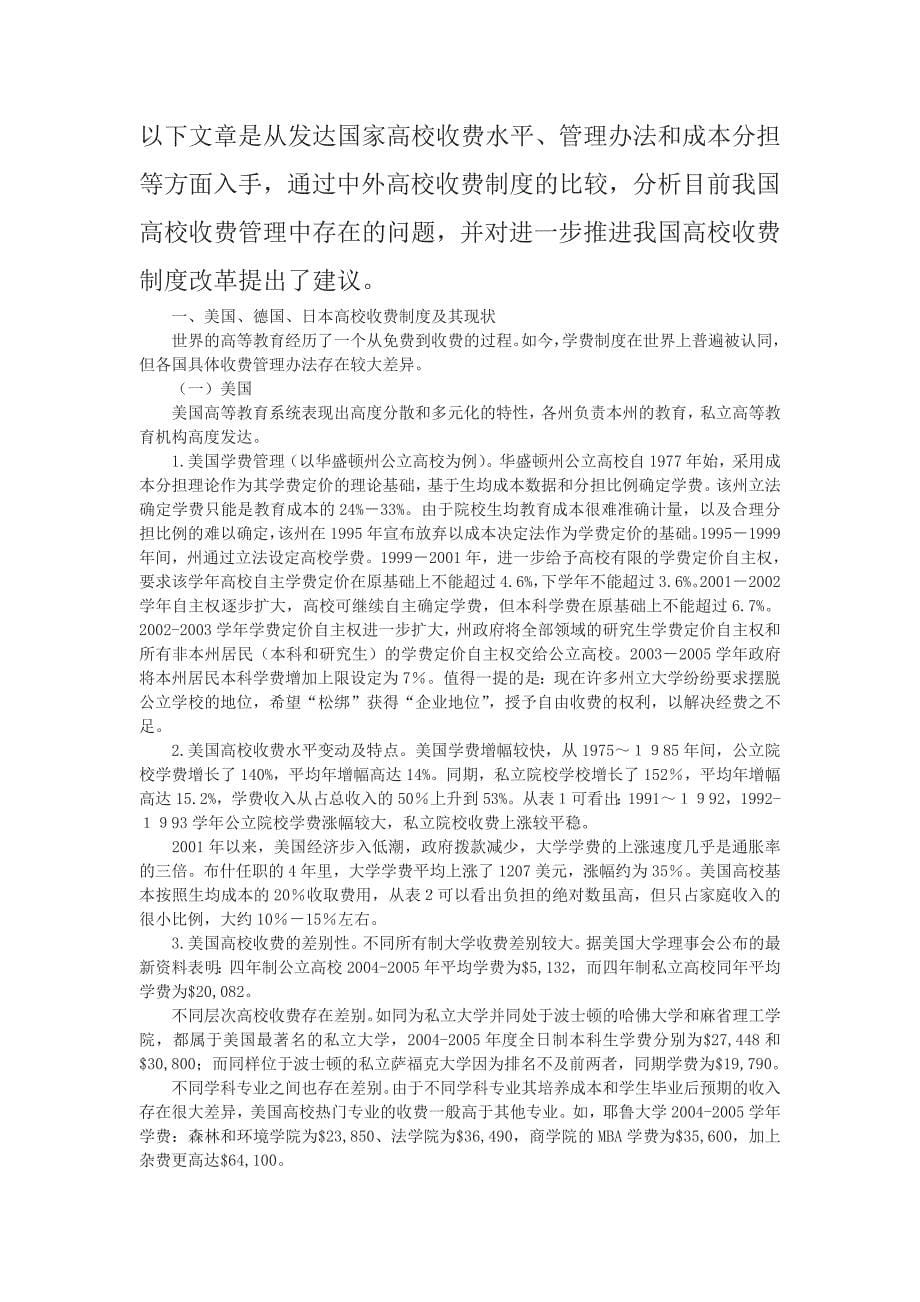 国内外高校学费制度的对比以及提出合理化的建议_第5页