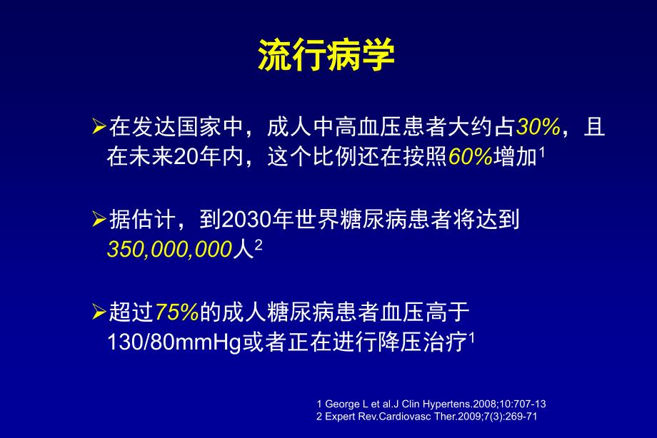 2008ash高血压伴糖尿病治疗建议_第3页