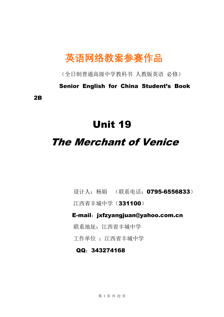 英语网络教案参赛作品_第1页