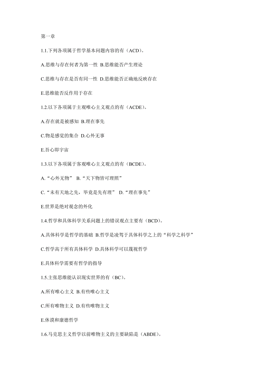自考马克思主义哲学原理第一章问题及答案详解_第1页