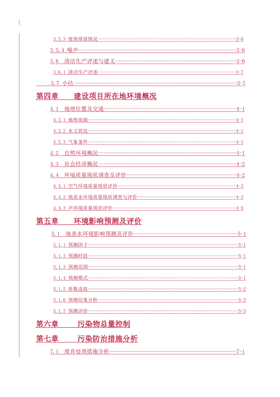 江横峰浦丰有限公司利用和商品制造项目环境影响评价报告书_第3页