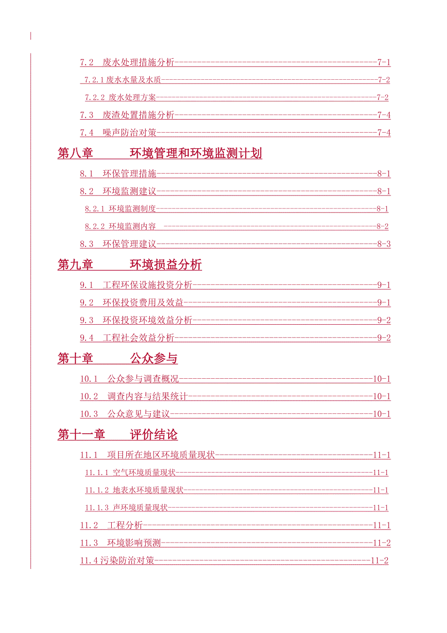 江横峰浦丰有限公司利用和商品制造项目环境影响评价报告书_第4页