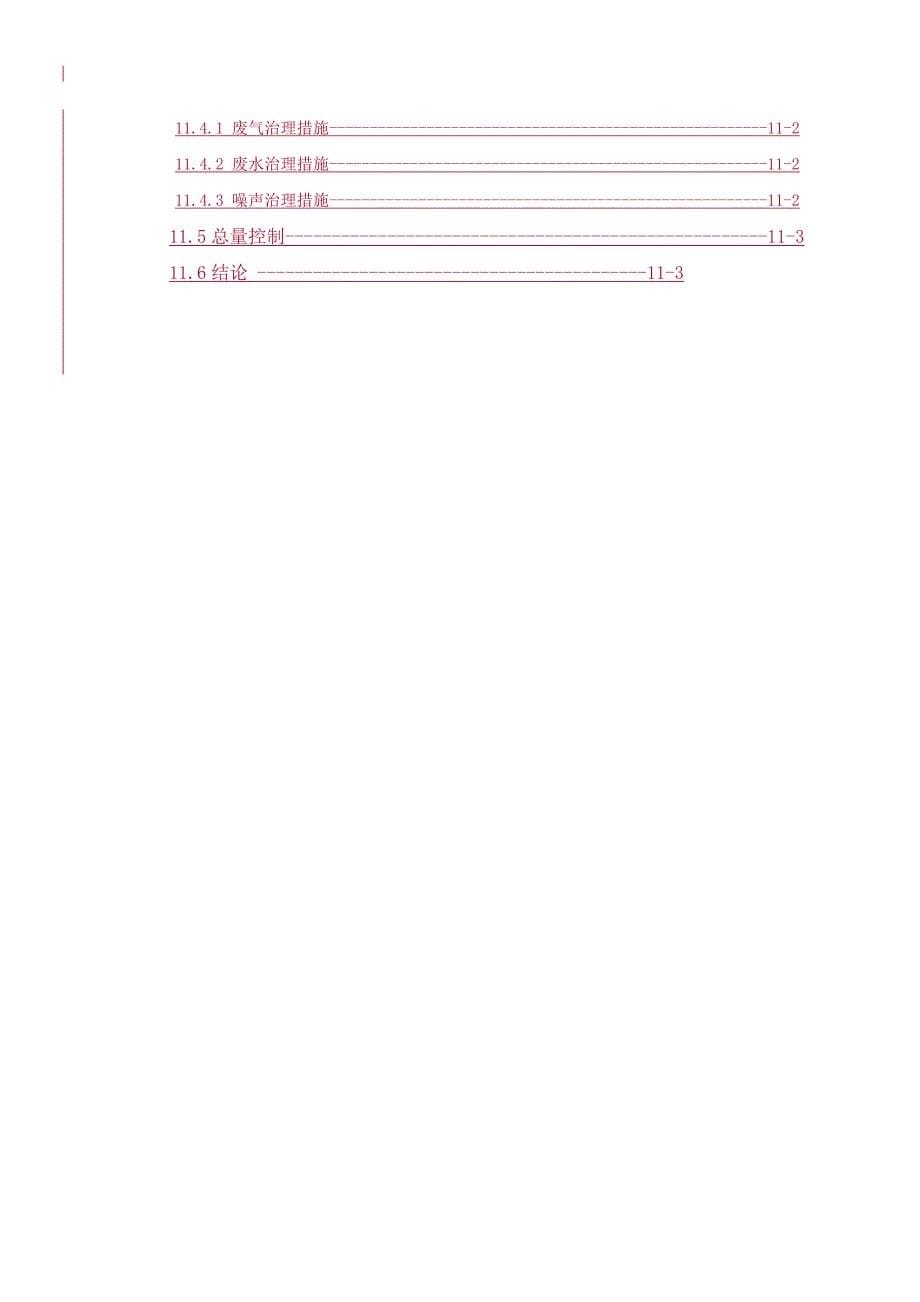 江横峰浦丰有限公司利用和商品制造项目环境影响评价报告书_第5页