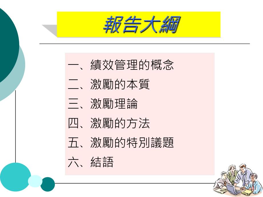 绩效管理与员工激励培训_第2页