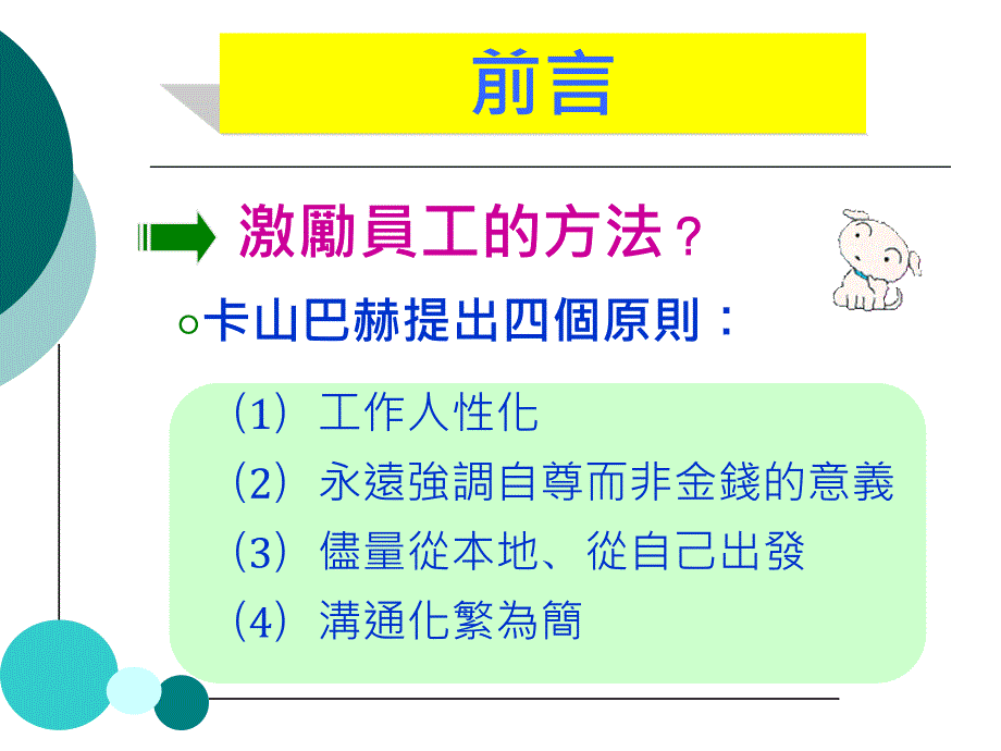 绩效管理与员工激励培训_第3页