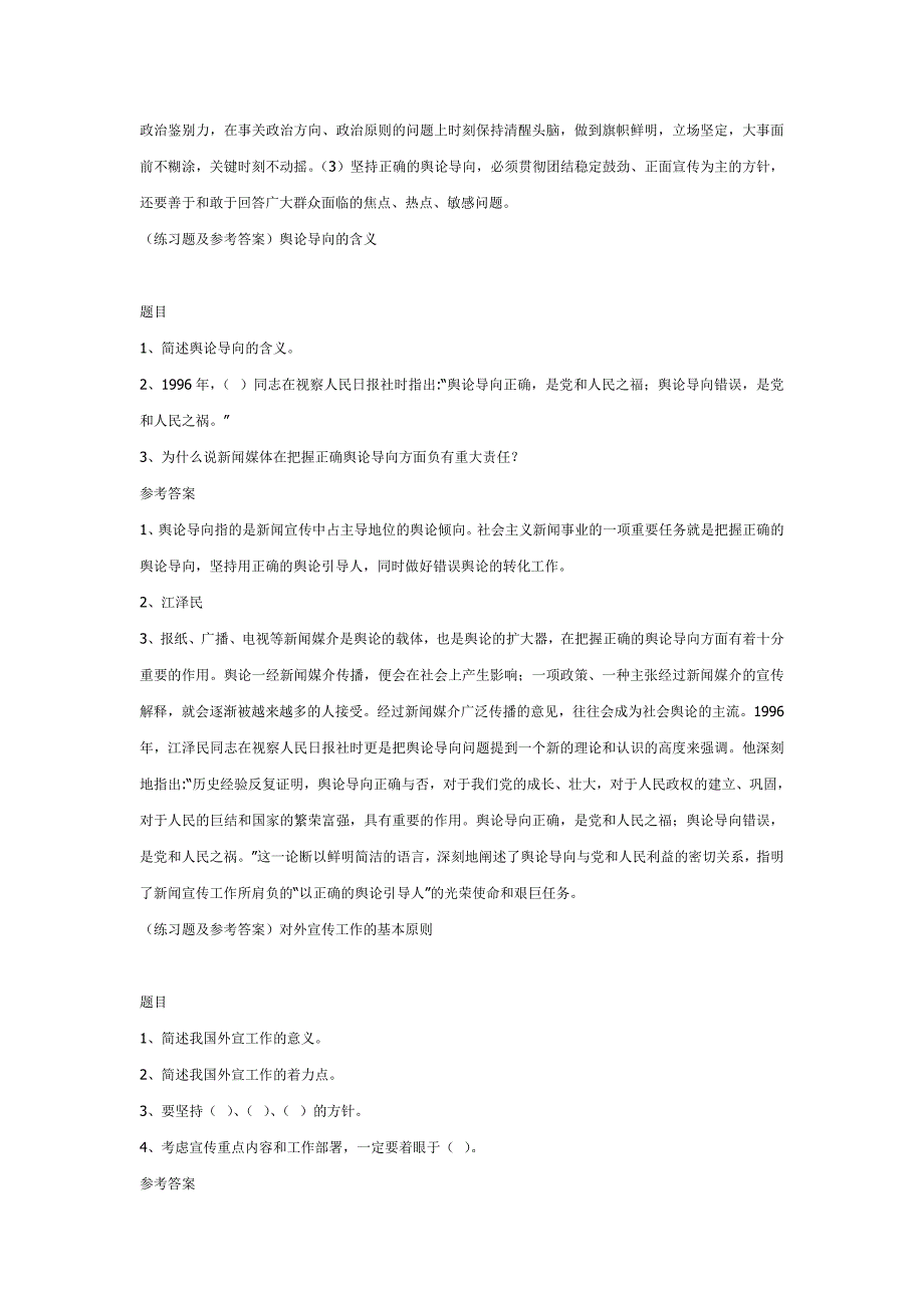 编辑记者资格考试新闻基础知识部分练习题_第3页