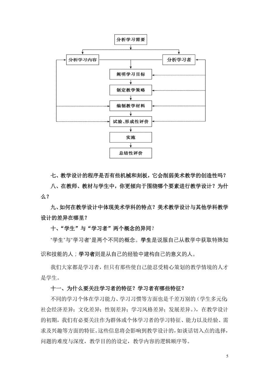 上海电大企业文化第二次作业_第5页