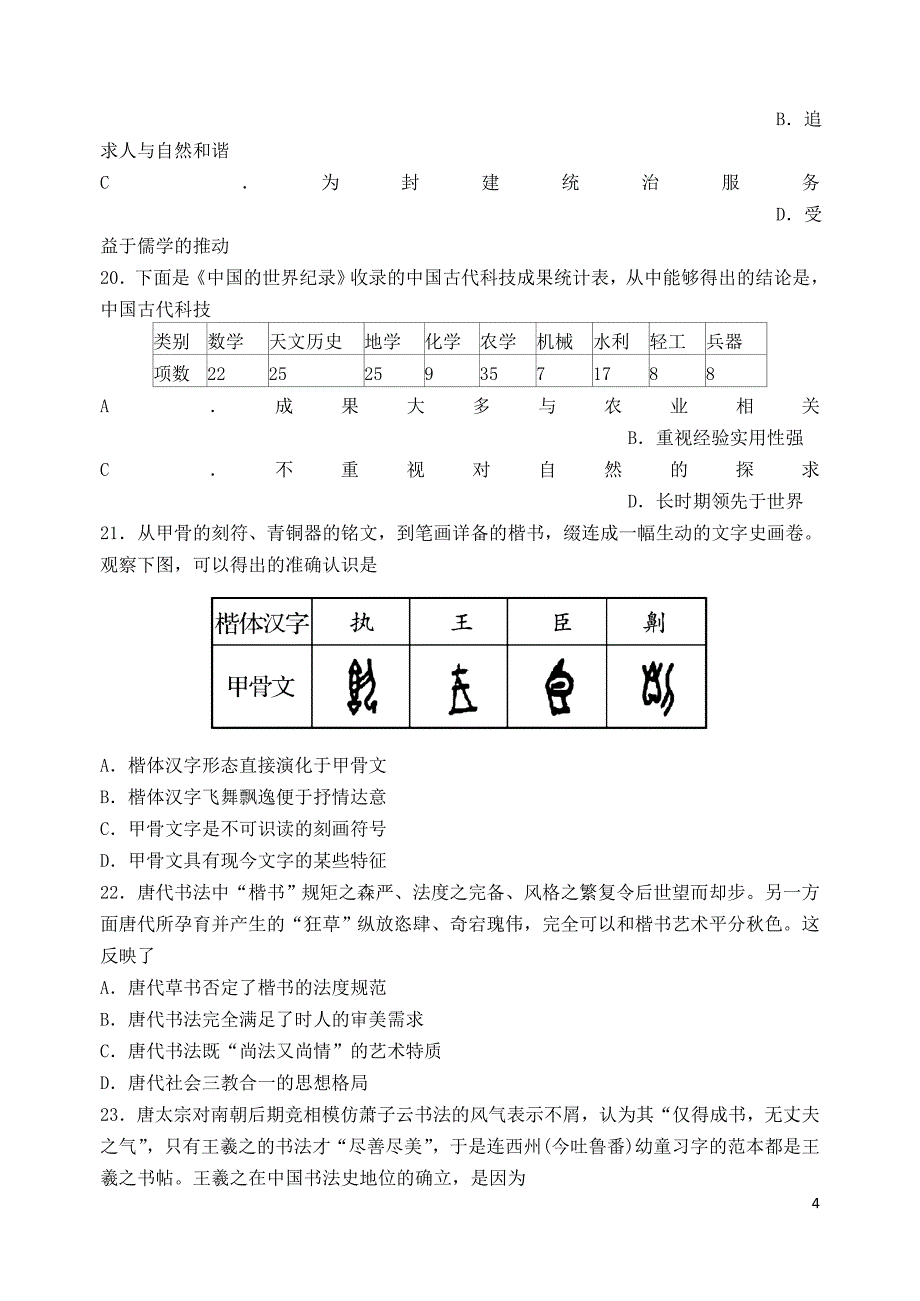 广东省2018-2019学年高二历史上学期第一次大考试题_第4页