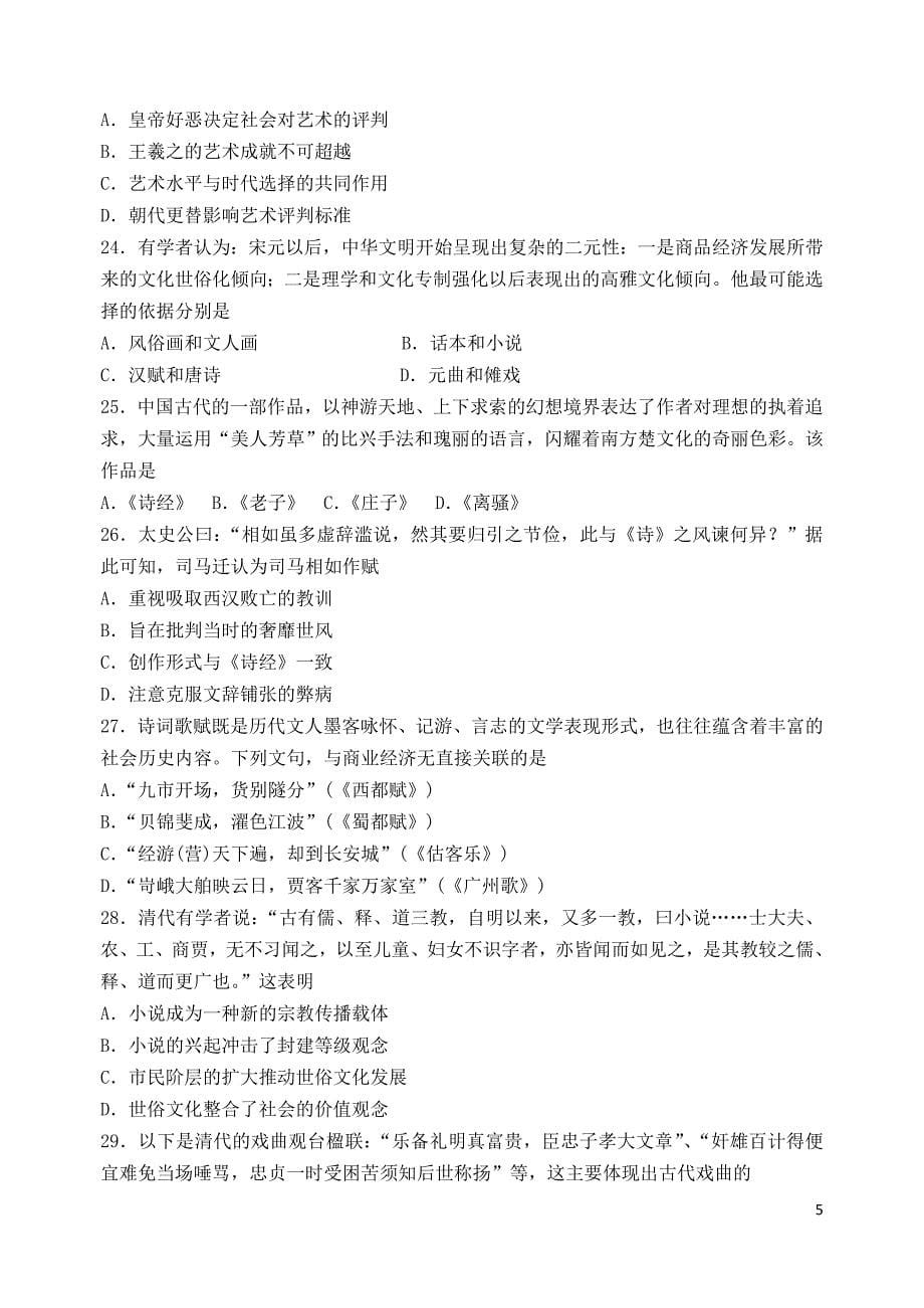 广东省2018-2019学年高二历史上学期第一次大考试题_第5页