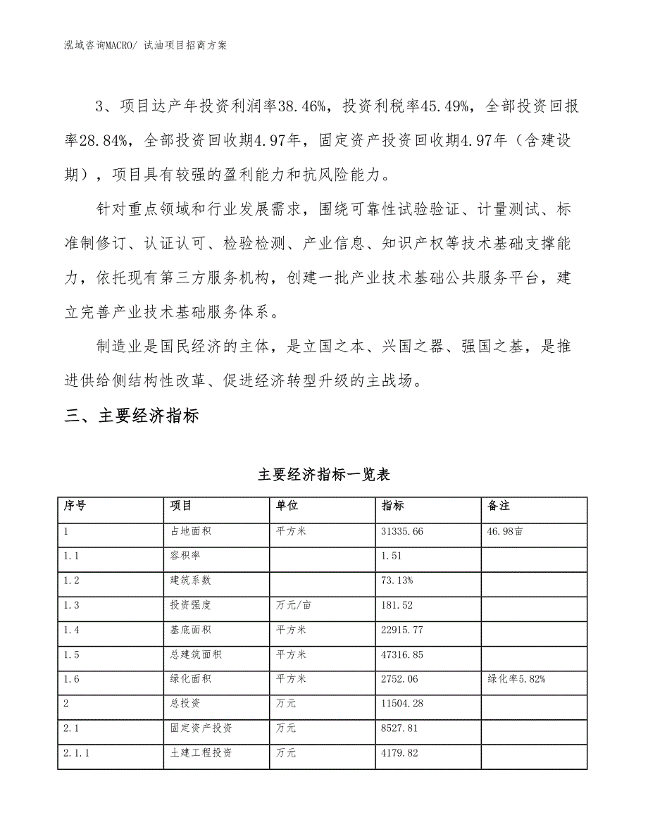 xxx经济技术开发区试油项目招商_第4页