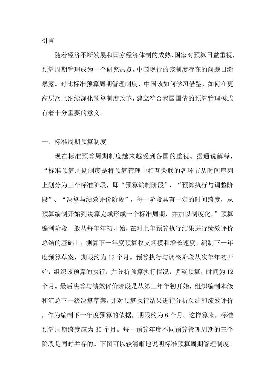 标准预算周期制度与我国预算制度_第4页