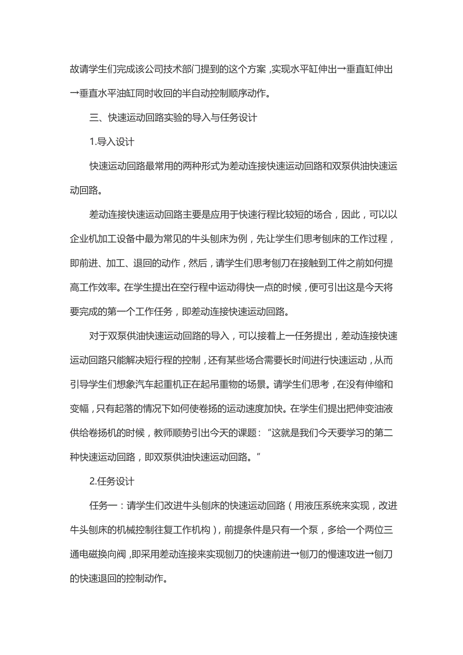 基于企业实例的液压回路实验教学导入与任务设计_第4页