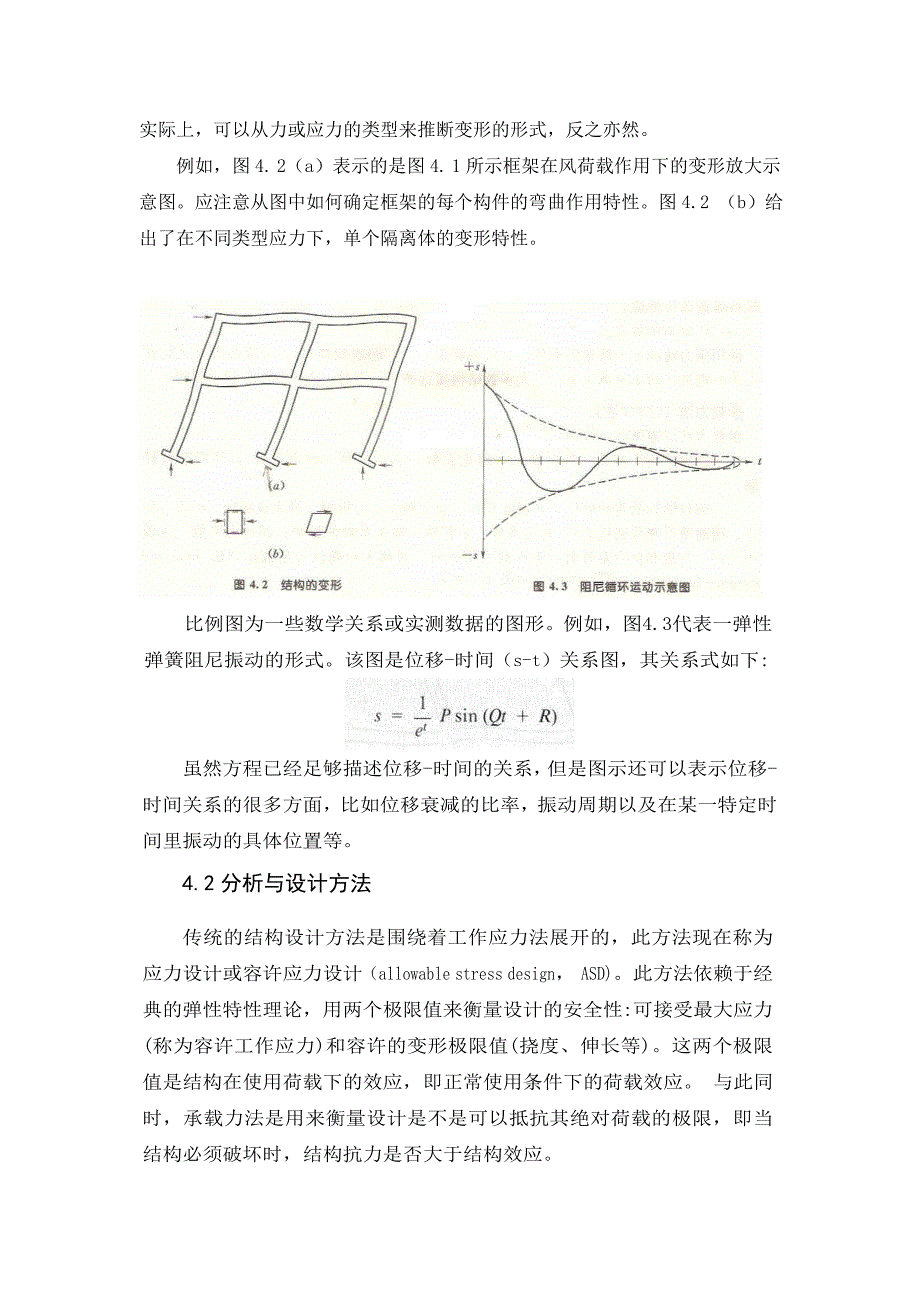 土木工程外文翻译(中文)框架_第3页