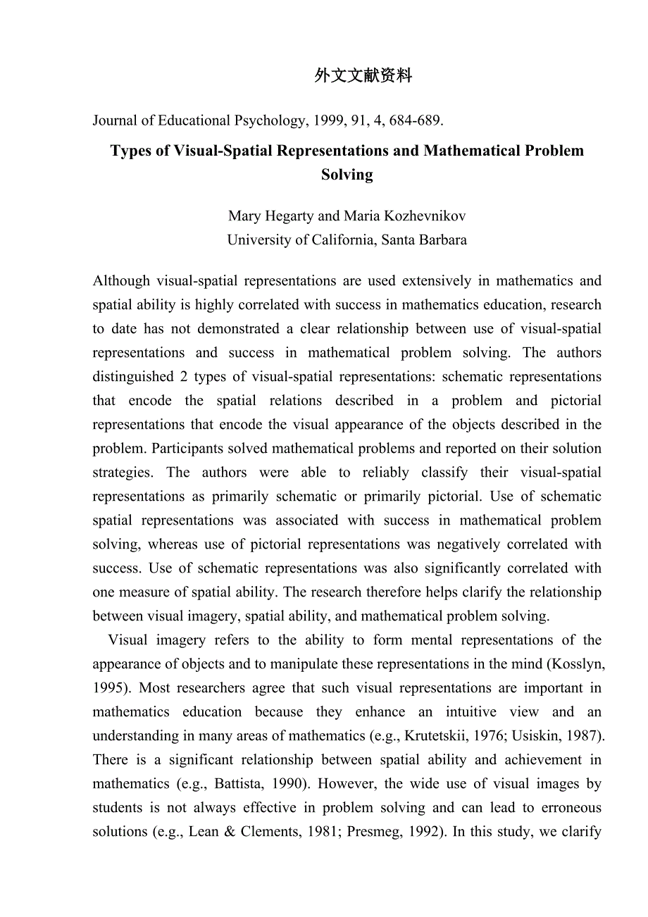 视觉-空间表征的类型和数学问题解决毕业论文外文翻译_第1页