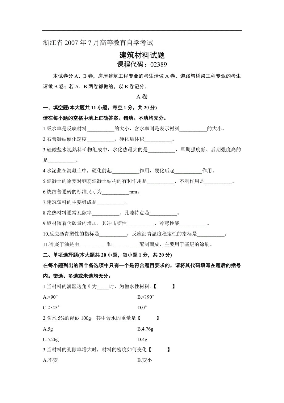 浙江省2007年7月高等教育自学考试_第1页