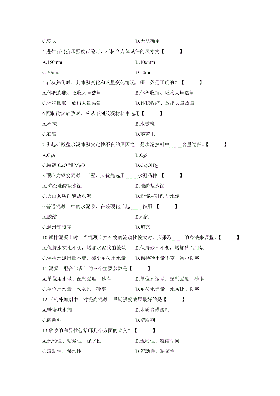 浙江省2007年7月高等教育自学考试_第2页