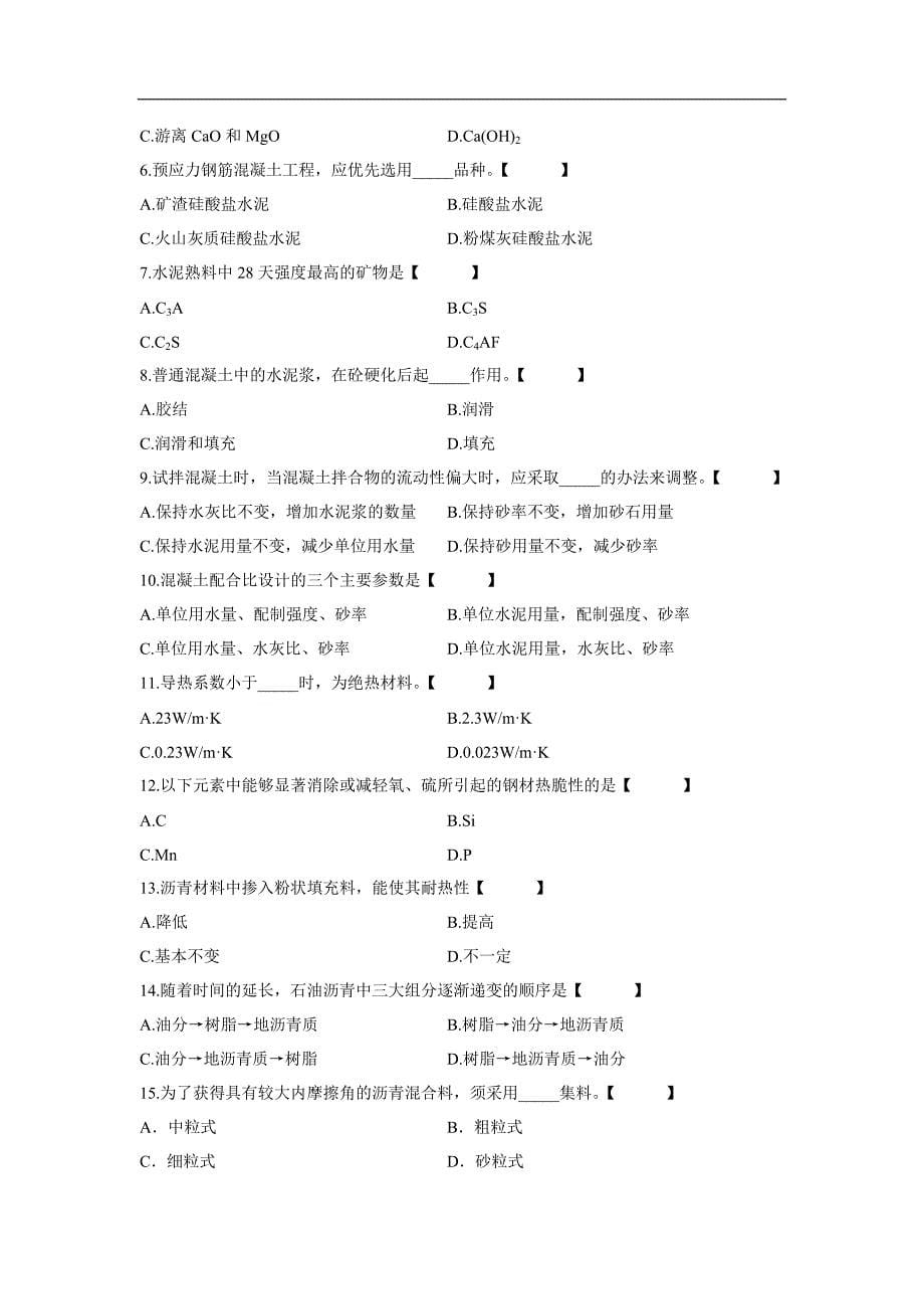 浙江省2007年7月高等教育自学考试_第5页