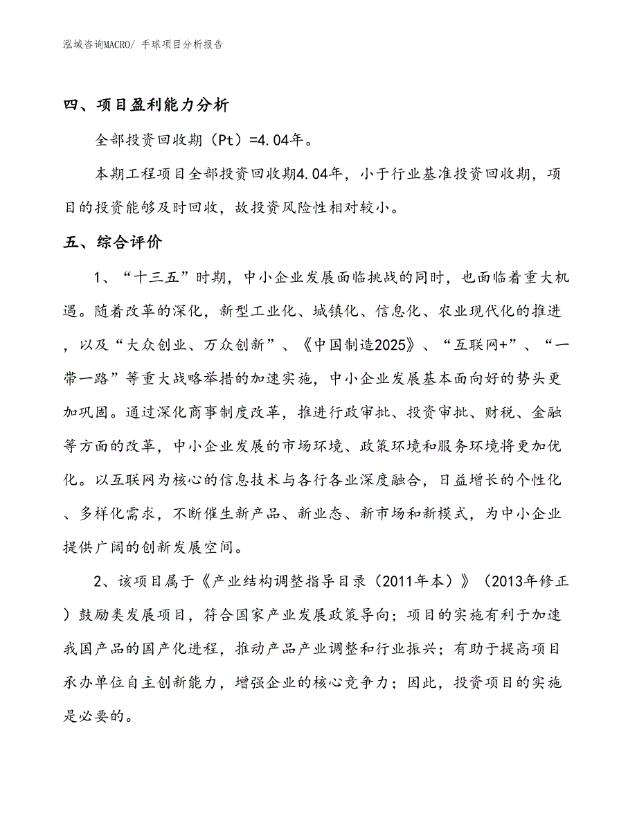 手球项目分析报告_第4页