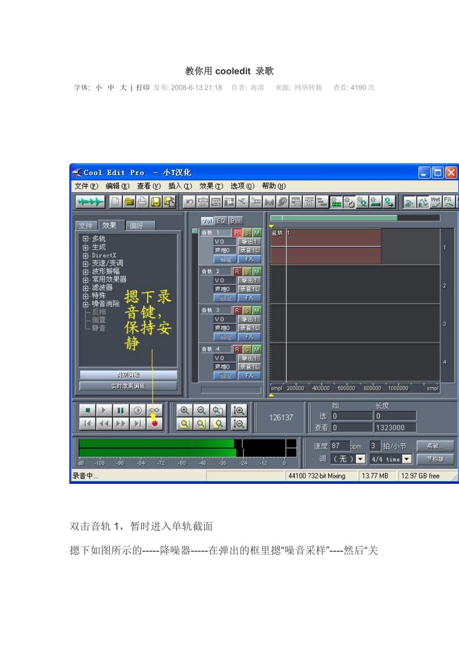 教你用cooledit录歌_第1页