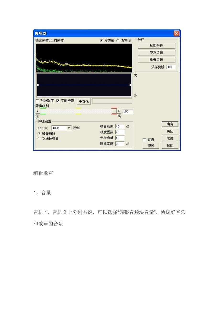 教你用cooledit录歌_第5页