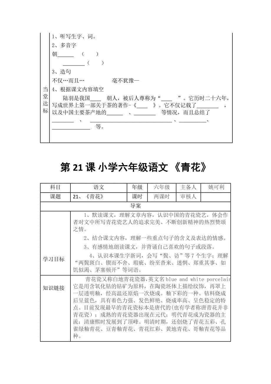 小学六年级语文第18-23课导学案_第5页