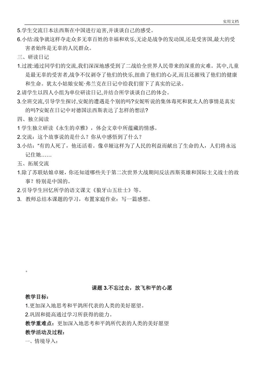 重要内容北师大版品德与社会六年级下全册教案_第3页