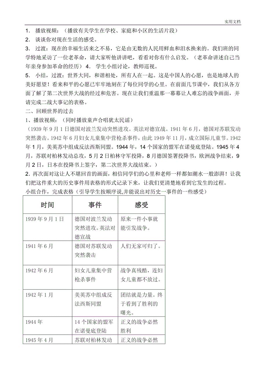 重要内容北师大版品德与社会六年级下全册教案_第4页