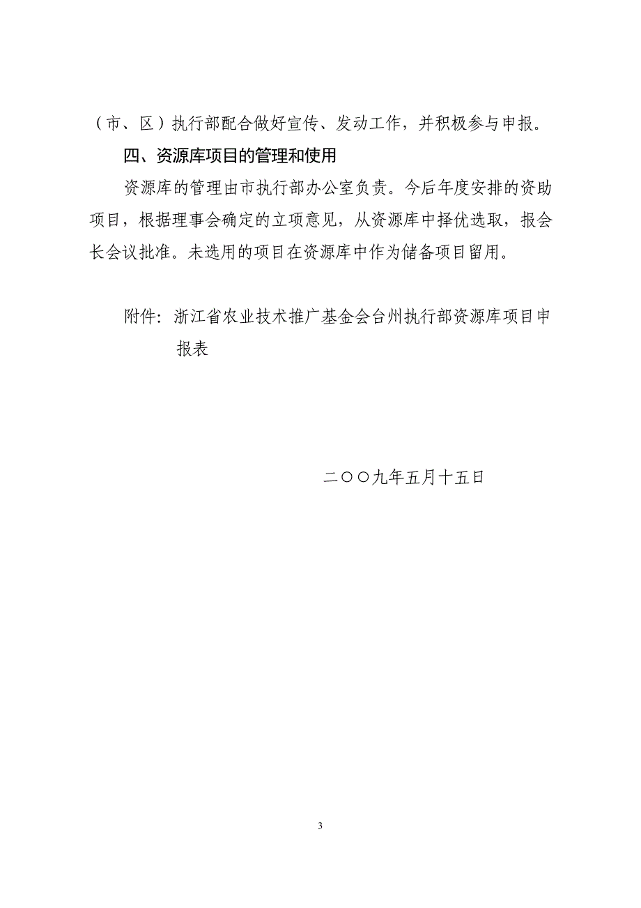 浙江省农业技术推广基金_第3页