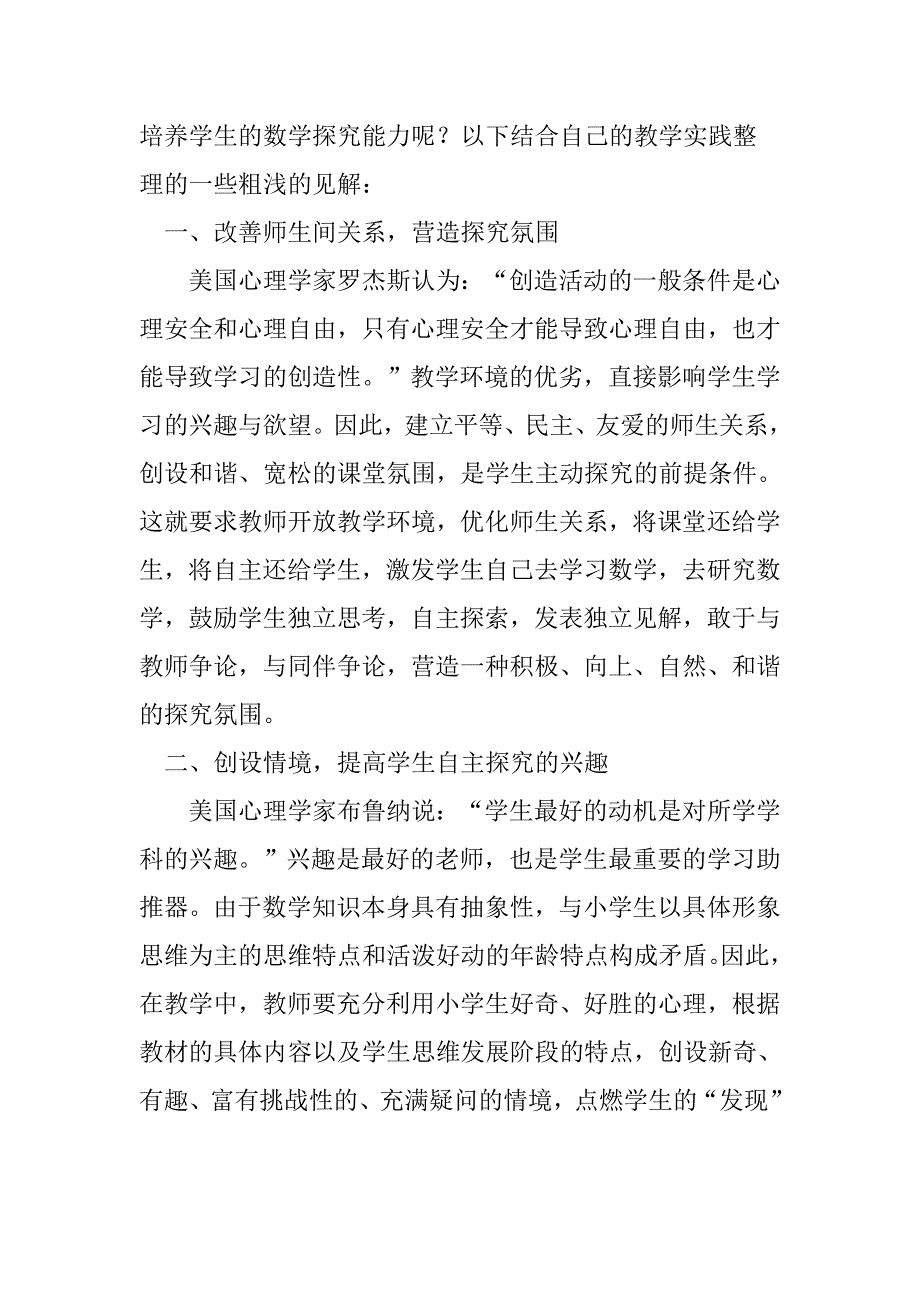 如何培养小学生数学探究能力_第2页