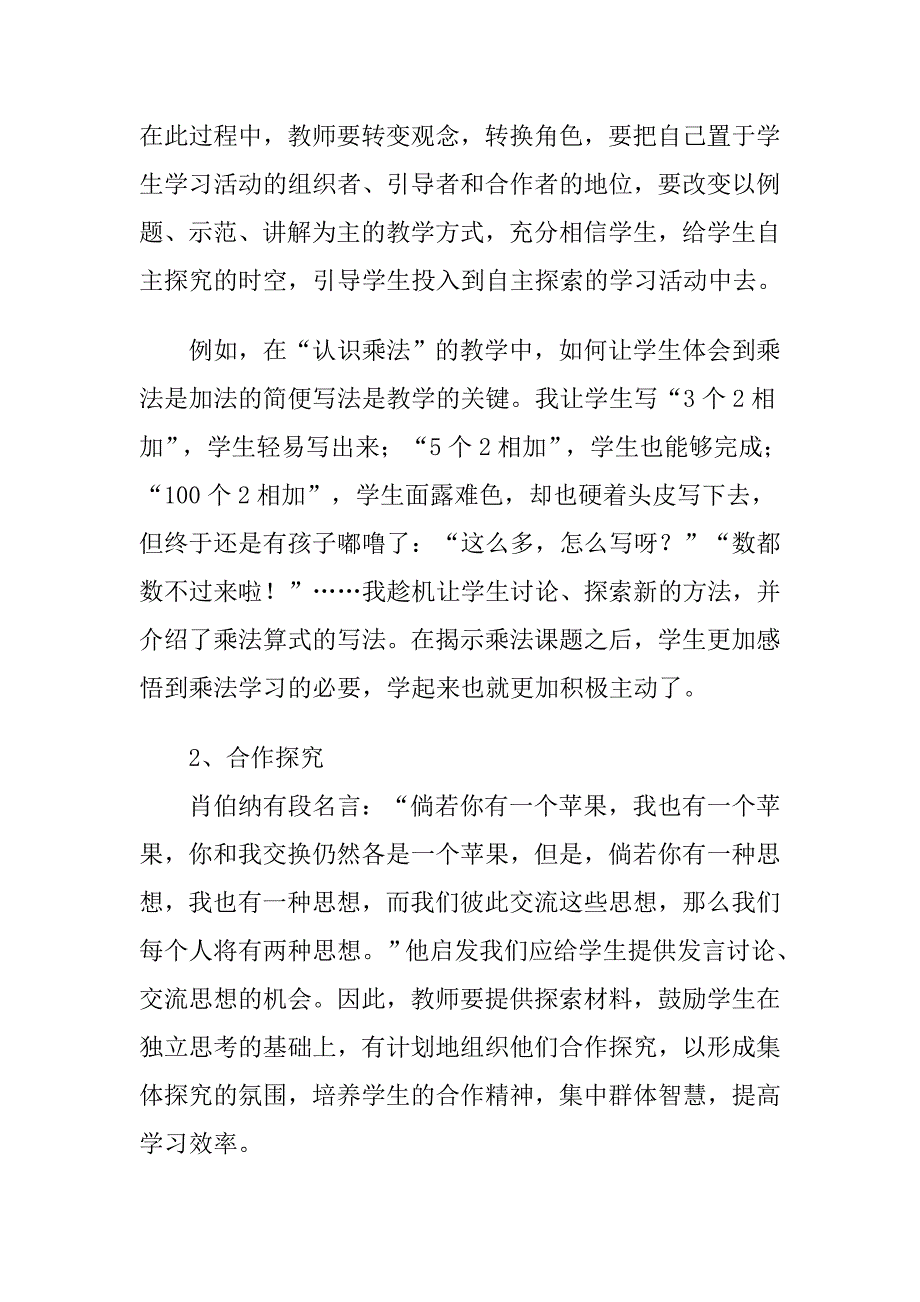 如何培养小学生数学探究能力_第4页