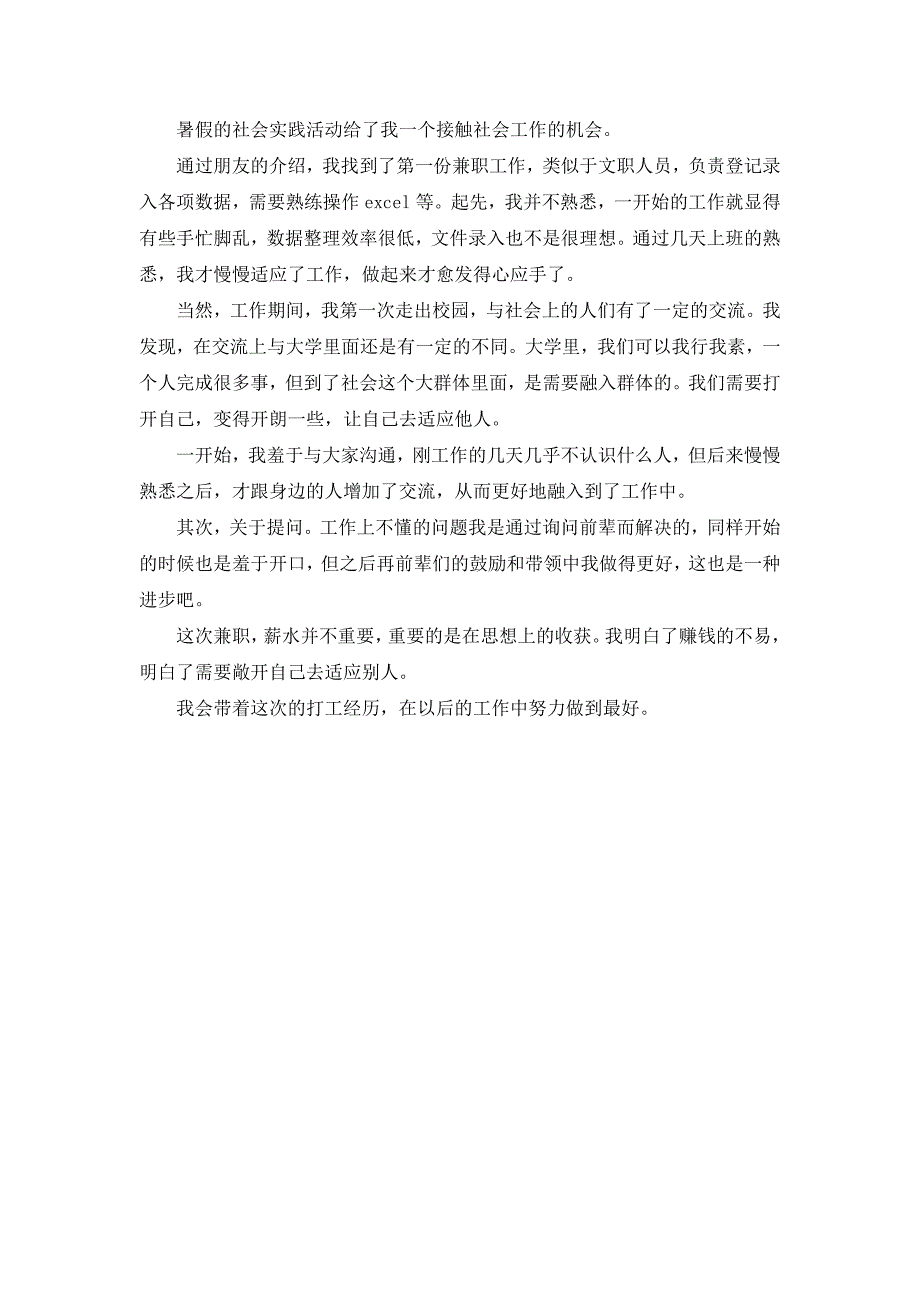 职业生涯规划之个人成就故事_第2页