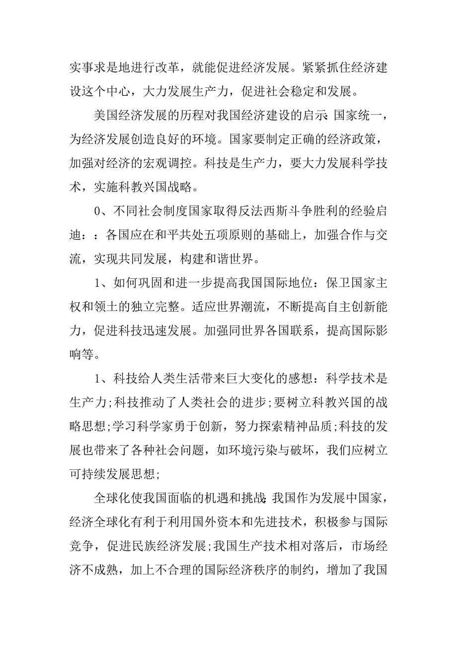 xx年中考历史考试知识点总结：重要历史认识及启示_第2页