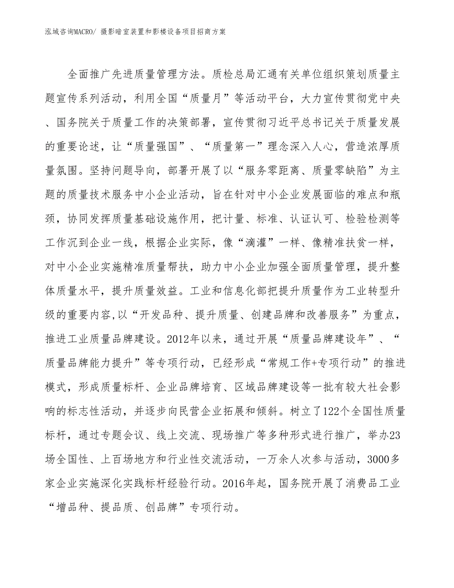 xxx工业示范区摄影暗室装置和影楼设备项目招商_第4页