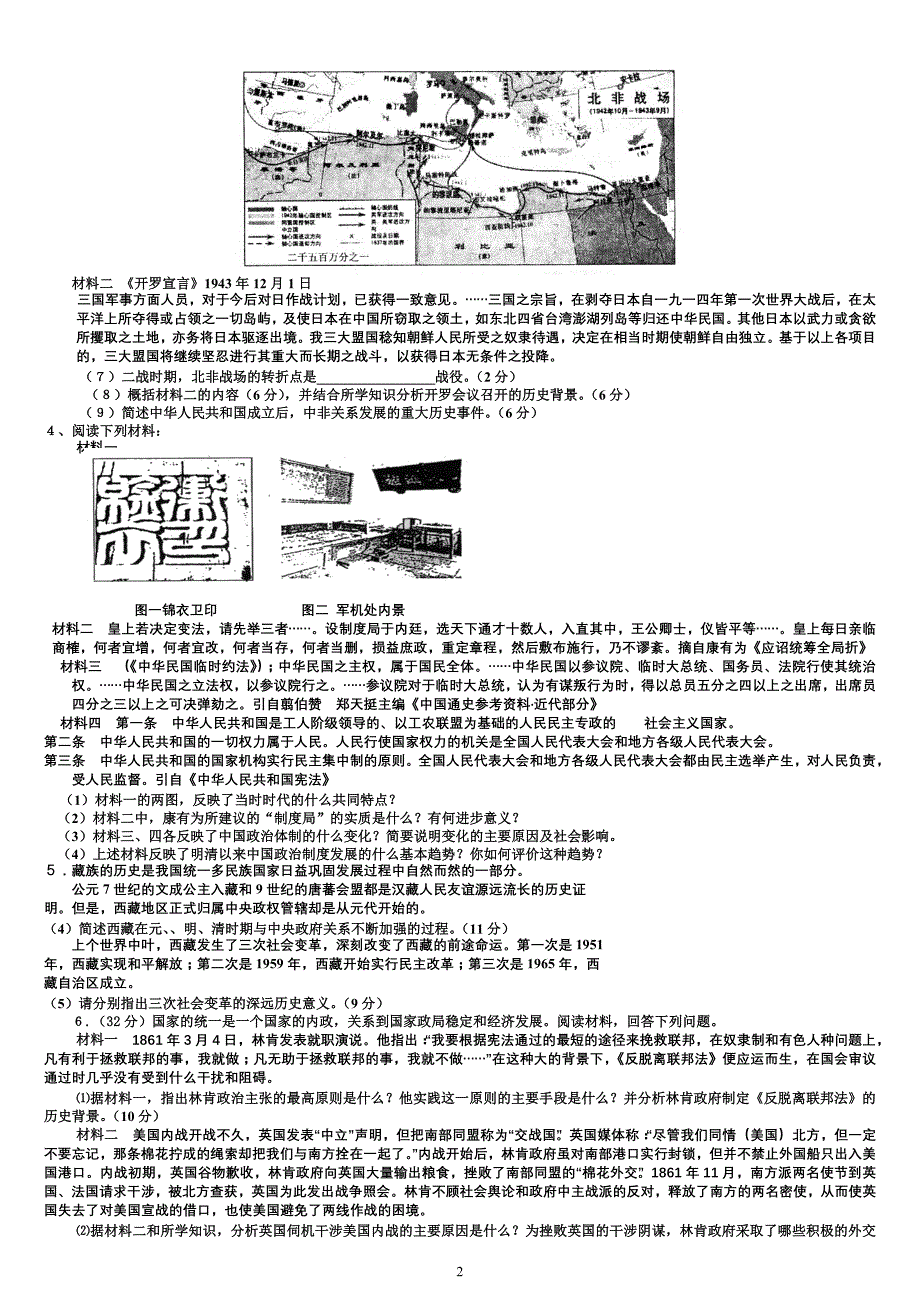 年高考历史考前复习文综热点主观题大全_第2页