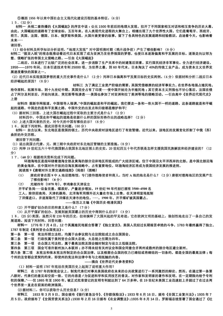 年高考历史考前复习文综热点主观题大全_第5页