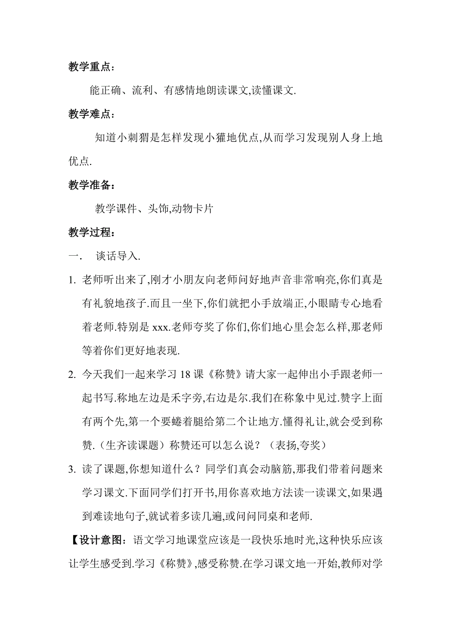 称赞的教学设计杨艳晖_第2页